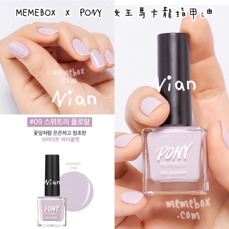 Memebox X Pony 女王馬卡龍指甲油 蝦皮購物