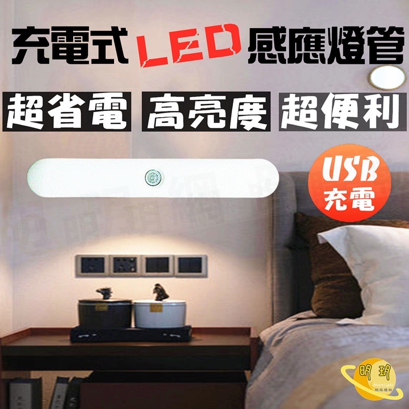 歌林 LED燈管 感應燈 LED燈管 USB充電 感應燈 充電燈管 白光燈管 充電燈管 台灣出貨/WK-D001