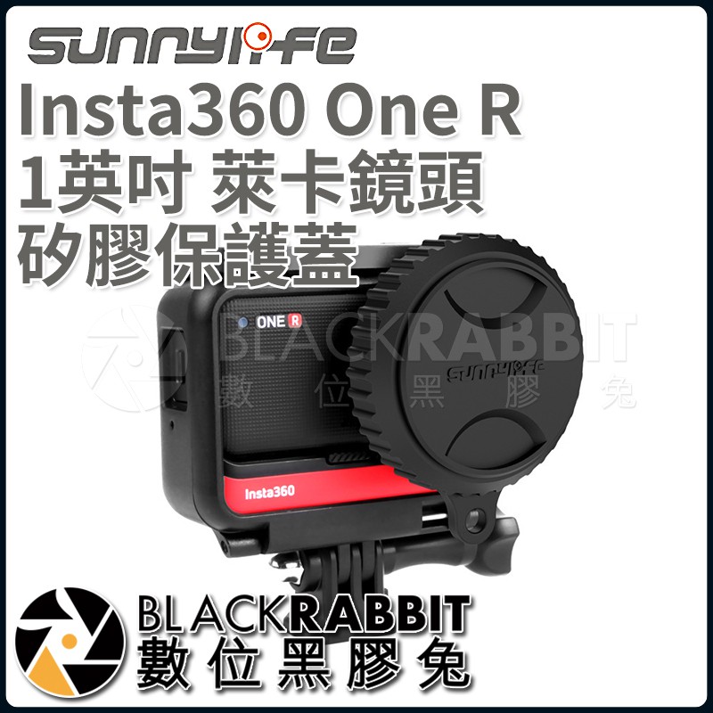 【 187 Sunnylife Insta360 One R 1英吋 萊卡鏡頭 矽膠保護蓋 】 數位黑膠兔