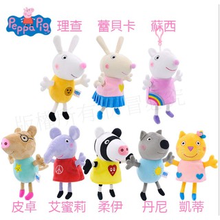 萌翻天~正版授權 12款Peppa Pig佩佩豬的8個好朋友皮卓小馬理查兔凱蒂貓丹尼狗蘇西羊蕾貝卡兔柔伊斑馬艾蜜莉象