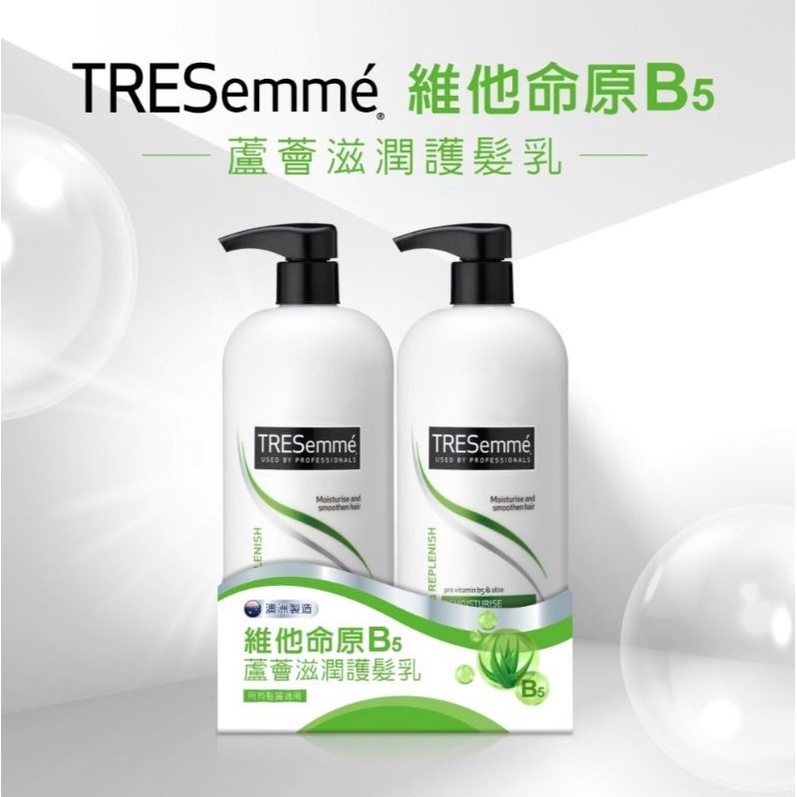 好市多購入#現貨#TRESemme'維他命原B5蘆薈滋潤護髮乳900ml×2