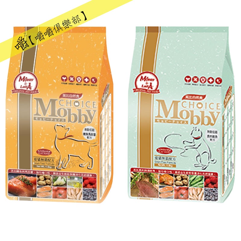 【莫比】無穀貓食950g分裝︱嚼嚼俱樂部