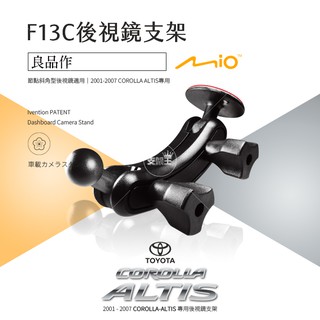 支架王 01-07 ALTIS 專用【長臂 後視鏡支架】Mio 538 508 568 588 388 368 F13C