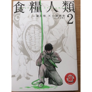 食糧人類 優惠推薦 22年3月 蝦皮購物台灣