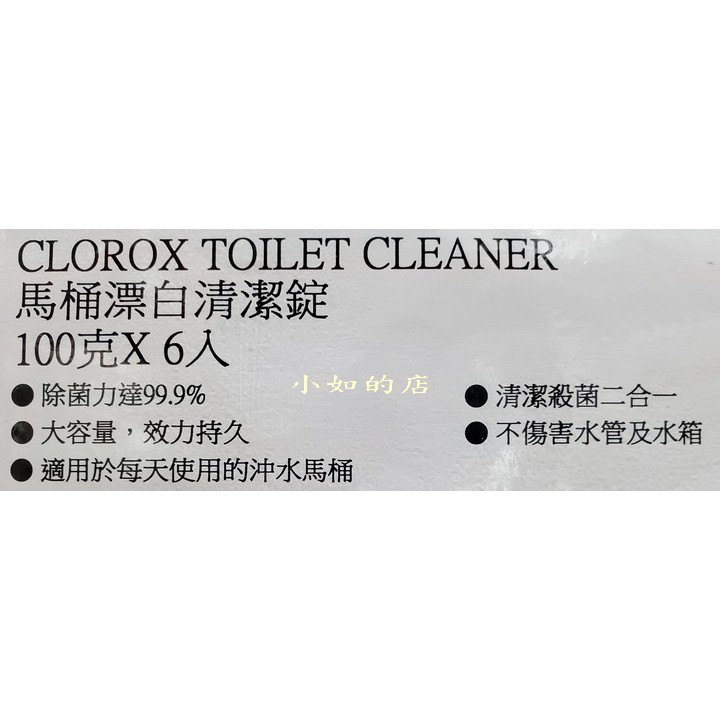 小如的店 Costco好市多代購 Clorox 高樂氏馬桶漂白清潔錠 100g 6顆 蝦皮購物