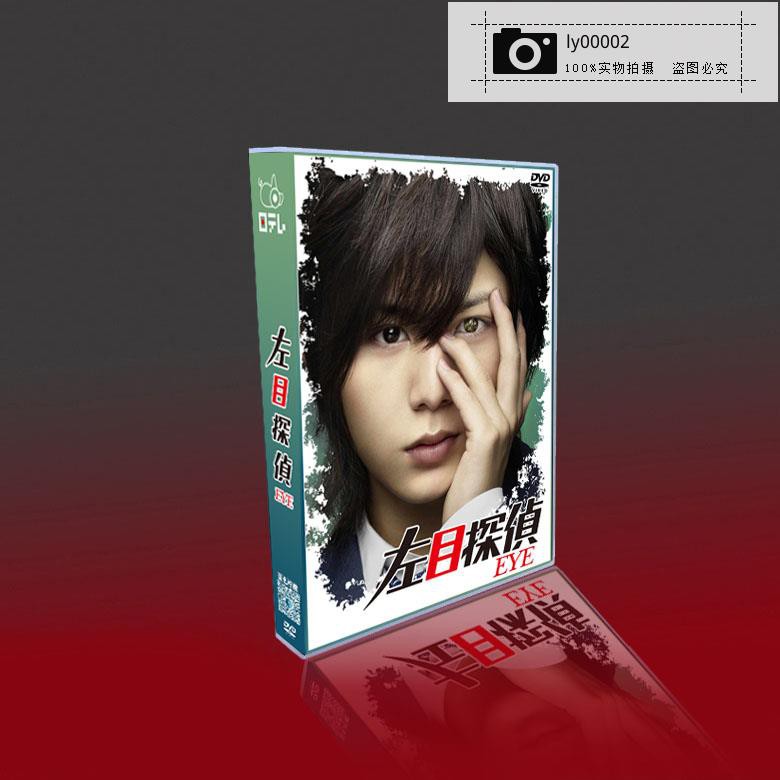 熱銷 經典日劇左眼偵探tv Sp 特典ost 山田涼介 石原里美10dvd盒裝 Ly 蝦皮購物