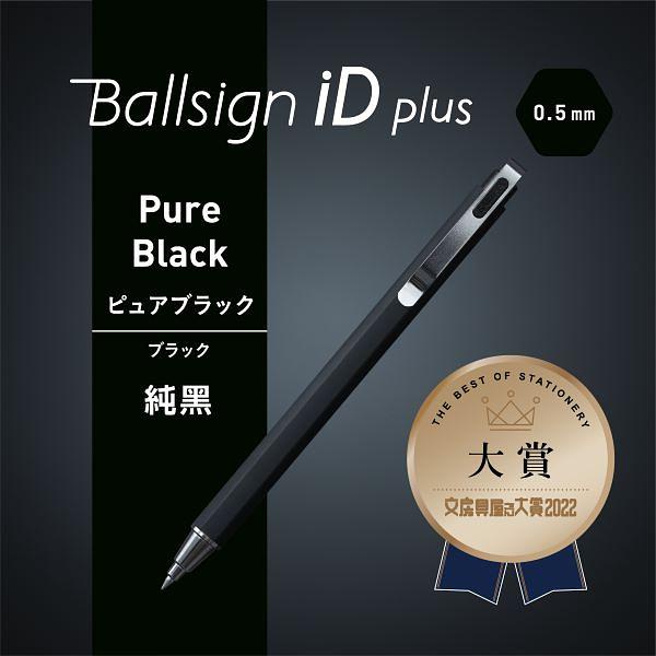 SAKURA Ballsign iD plus中性筆/ 0.5/ 黑色 eslite誠品