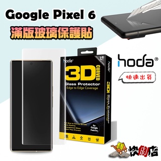 【Hoda】Google 滿版玻璃保護貼 Pixel 6 Pro 3D曲面AR抗反射 UV全貼合 Pixel 4A 5G