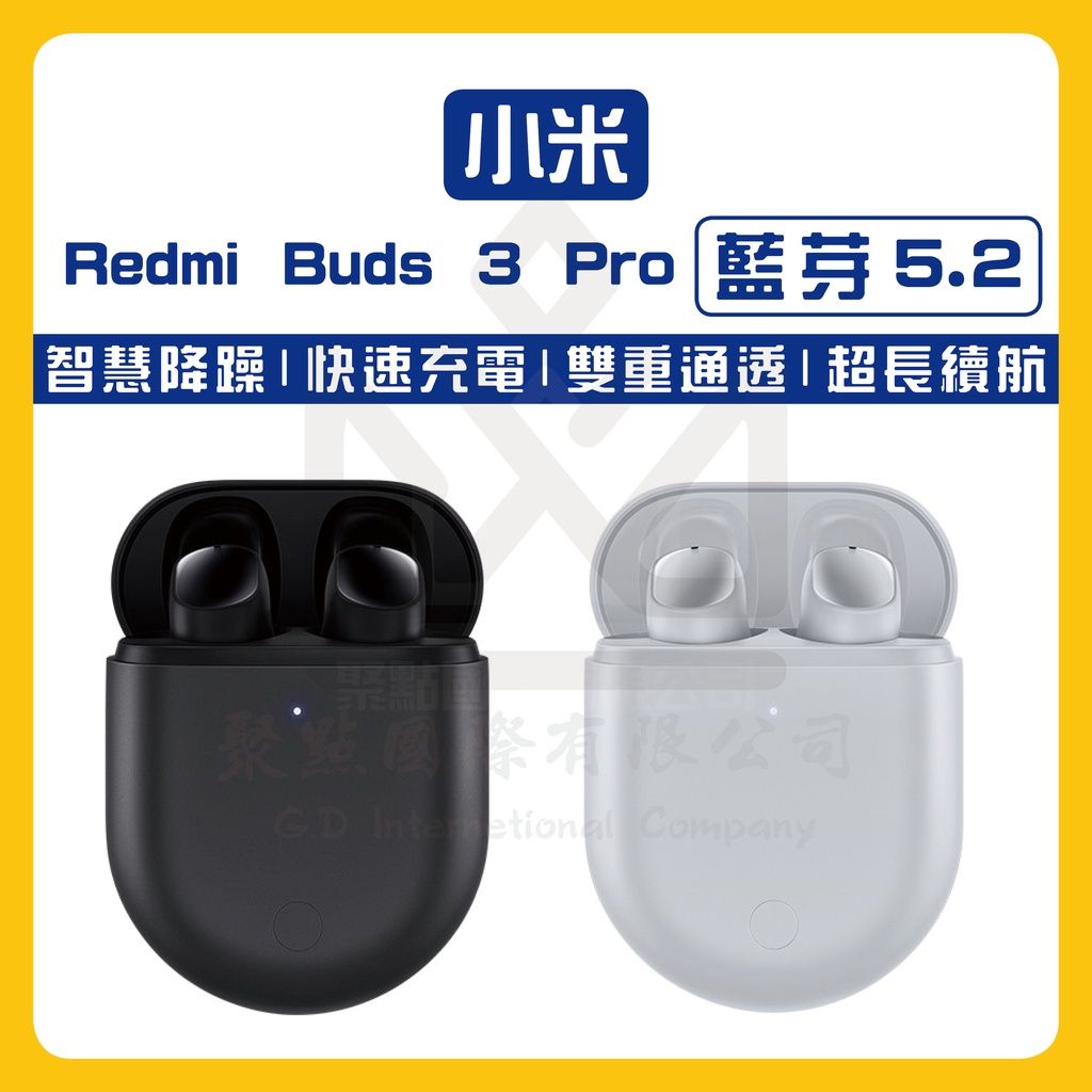 🔥售完不補🔥台灣小米公司貨 小米  Redmi Buds 3 Pro 降噪 藍牙耳機 降噪耳機 無線連接 智慧降噪 無線