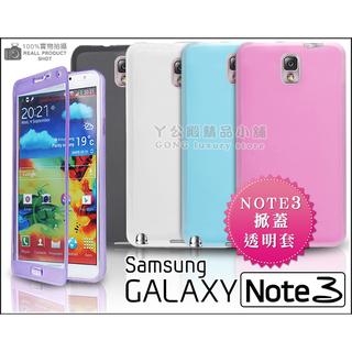 [190 免運費] 三星 Samsung NOTE 3 掀蓋透明套 保護套 手機套 保護殼 手機殼 布丁套 透明殼 皮套