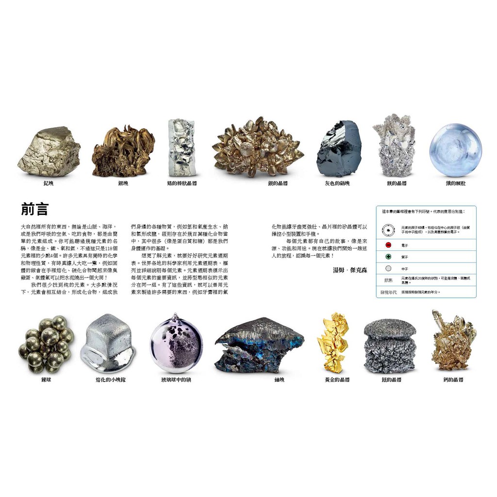 國家地理元素週期表終極圖鑑 118個化學元素的知識大百科 附贈精美元素週期表海報 蝦皮購物