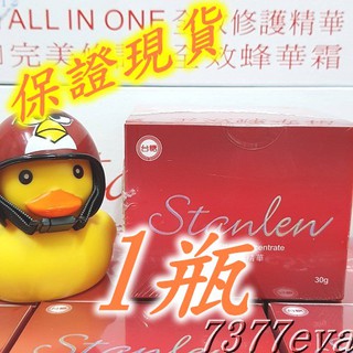 臺糖詩丹雅蘭 ALL IN ONE 全效修護精華 30g/瓶 臺糖生技 可加購3D粉凝霜 黃金版全效 蜂華霜