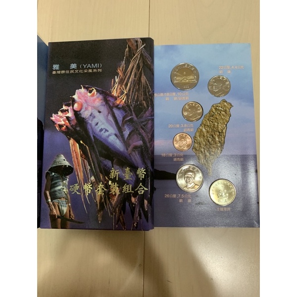 臺灣原住民文化采風系列 新台幣硬幣套裝組合 (雅美)