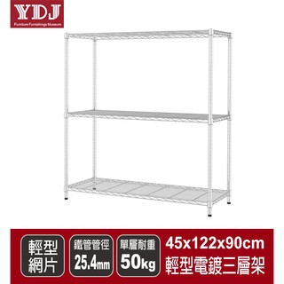 輕型120x45x(60 90)銀三層架｜廚房架 波浪置物架 活動架 貨架 工業風【鐵架鹿】