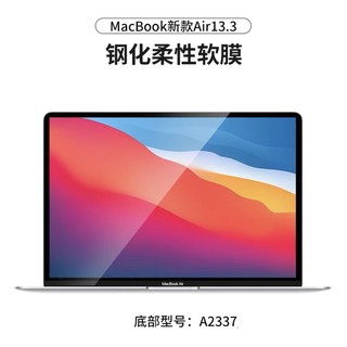 2件組合 2020 MacBook Air 13 M1 A2337 鋼化柔性軟膜螢幕保護貼 保護貼