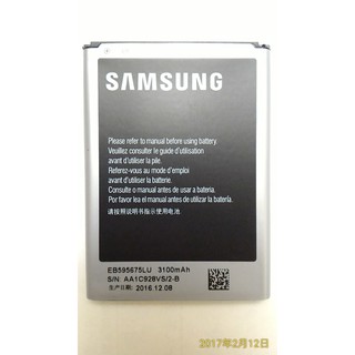 批發全新 三星 Galaxy Note2 電池 NOTE 2 N7100 電池 EB595675LU 3100mAh