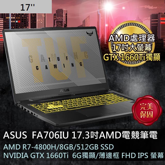 可刷卡分期➠ASUS 華碩 FA706IU-0061A4800H 灰【光華門市 憑發票保固】 FA706IU FA706