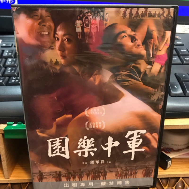 二手正版DVD～軍中樂園