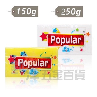 去污皂 泡辣皂 Popular 泡辣去污皂250g 印尼洗衣皂 飄樂香皂 去污 洗衣皂 清潔 泡辣去污洗衣皂