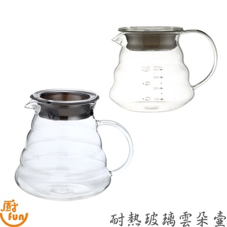 耐熱玻璃雲朵壺 雲朵壺 耐熱玻璃壺 耐熱玻璃手沖咖啡壺 花茶壺 耐熱咖啡壺 玻璃壺 耐熱玻璃壺 手沖咖啡壺