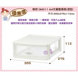 臺灣製 DM011 A4文書整理箱(淺型)5L 抽屜收納箱 辦公文件 收納櫃