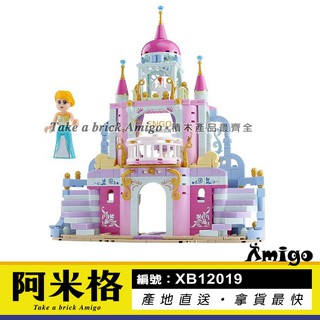 阿米格Amigo│星堡 XB12019 公主城堡 Princess Castle 公主系列 積木