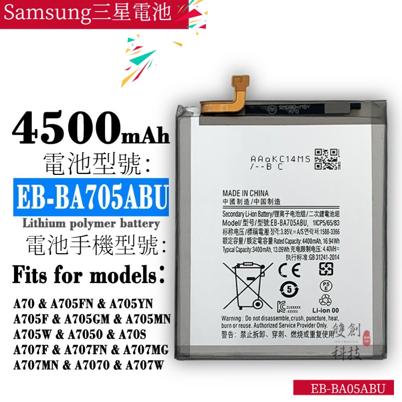 適用於Samsung三星A70 A70S/A707手機EB-BA705ABU大容量內置電池手機電池零循環