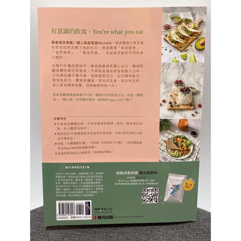 維根食尚 愛上蔬食新纖活let S Start Vegan Life 免運 蝦皮購物
