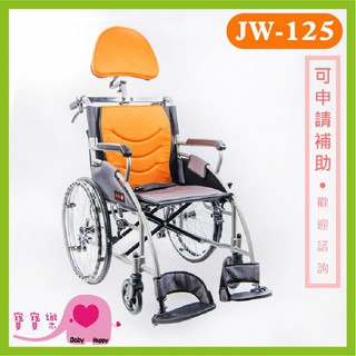 【免運】均佳 鋁合金輪椅 JW-125 附靠頭組 便利型輪椅 機械式輪椅 輪椅頭靠組 JW125