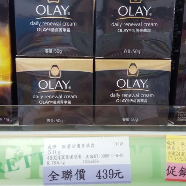 歐蕾olay 活膚精華霜 Ptt Dcard討論與高評價商品 2021年10月 飛比價格
