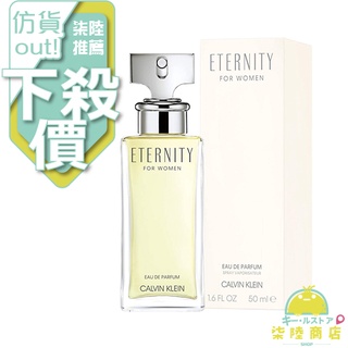 【正品保證】 新包裝 Calvin Klein cK Eternity 永恆女性淡香精 100ml【柒陸商店】