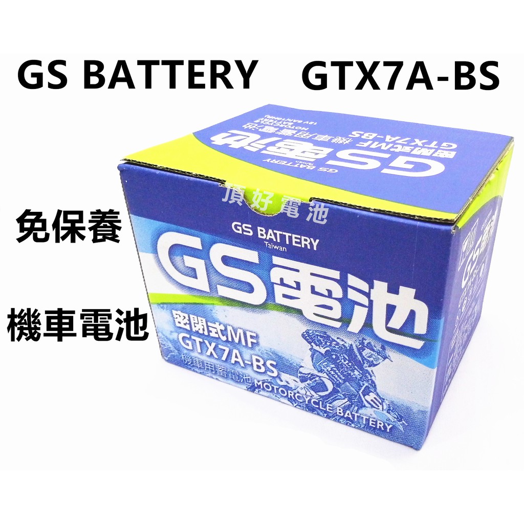 頂好電池-台中 杰士電池 GS GTX7A-BS 免保養高性能機車電池~適用125cc-150cc GP V2 豪邁