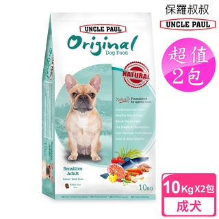 UNCLE PAUL 保羅叔叔狗食 2包超值組 10kg 低敏成犬 室內 短鼻犬