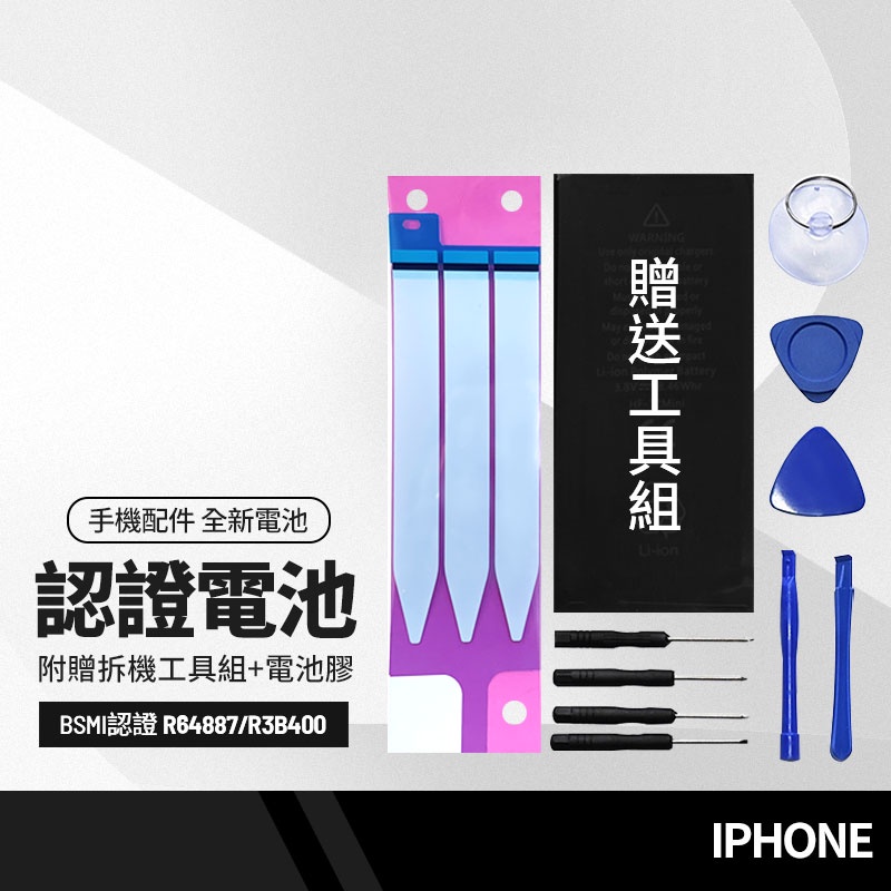 台灣認證電池 適用iPhone 11 12 pro Max SE Xs Max 全新電池 BSMI檢驗 附拆機工具+電池
