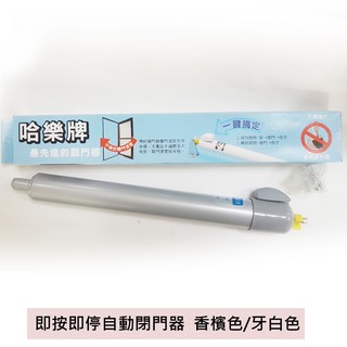 【SW】含稅 自動關門器 按鍵固定款 緩衝閉門器 閉門器 拉門緩衝器 自動閉門器 紗門自動關門器 關門器 緩衝器 門弓器