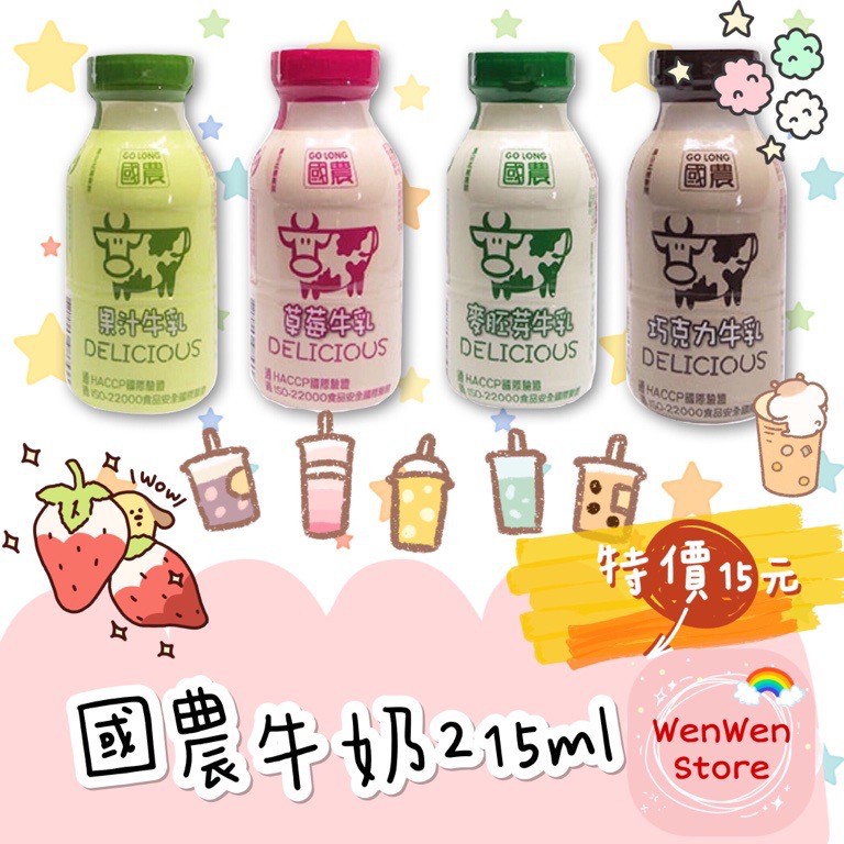 國農牛乳(草莓/巧克力/果汁/麥胚芽) 215mlx6入