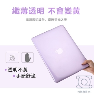 現貨 水晶透明殼 筆電保護殼 筆電殼 MacBook Pro Air 11 12 13 Mac A2179 蘋果保護殼