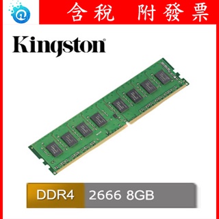 附發票全新公司貨 金士頓 8GB/16GB/32G DDR4 2666 桌上型 記憶體 DDR4-2666 相容2400