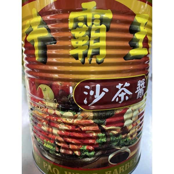 牛霸王沙茶醬（2.7公斤.葷）