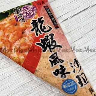 <闊佬闆-海鮮達人>龍蝦沙拉 顏師傅龍蝦沙拉 500g/包