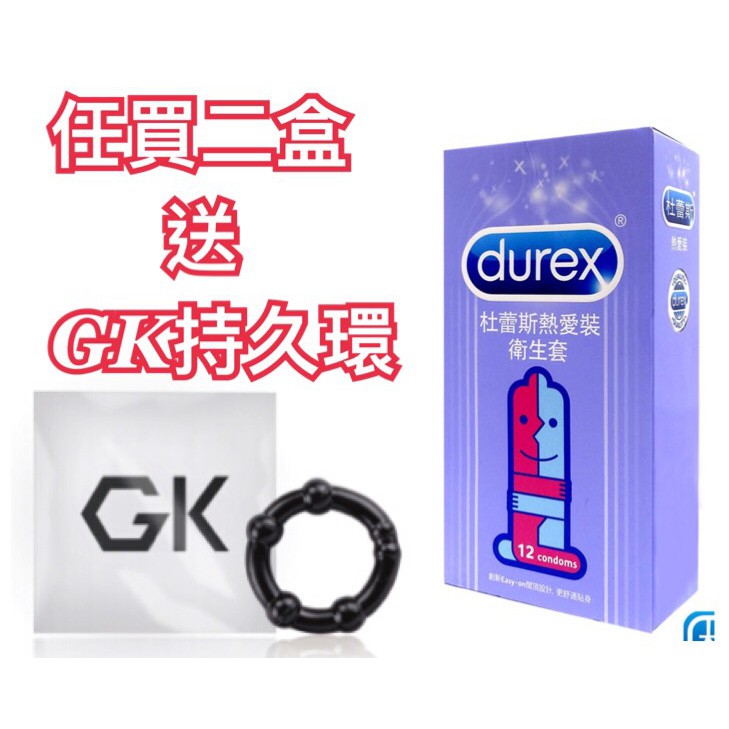 任買二盒送GK持久環&gt; 杜蕾斯熱愛裝衛生套 12入 &lt;可面交包裝隱密&gt;