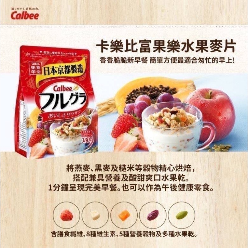 日本 Calbee卡樂比 富果樂水果麥片380g