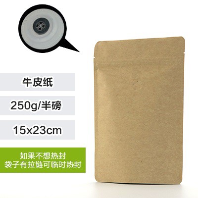 牛皮紙鋁箔袋 半磅裝咖啡豆包裝袋 半磅鋁箔咖啡袋 單向氣閥咖啡包裝袋