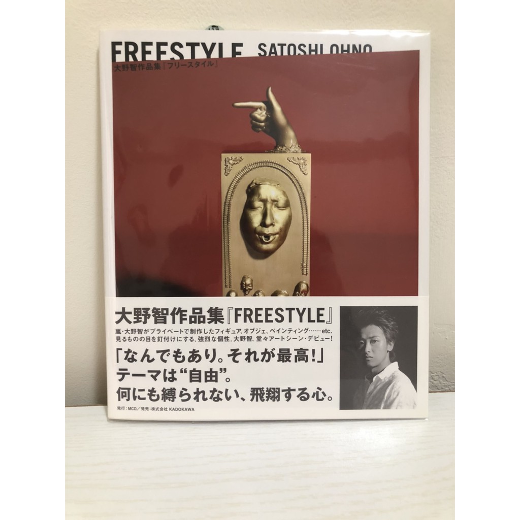 嵐 Arashi 大野智 Freestyle 作品集 蝦皮購物