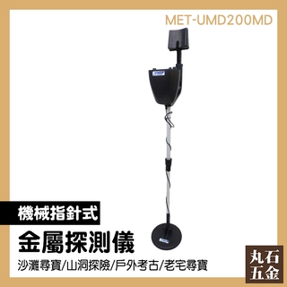 探地雷達 珠寶探測器 地下金屬探測器 金屬物品查詢 MET-UMD200MD 推薦 電信器材