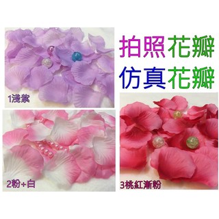 1688小舖 仿真花瓣 仿花瓣 花瓣 拍照花瓣 婚禮花瓣 假花瓣 結婚花瓣 求婚花瓣 佈置花瓣 花辨 假花 花辦 辦