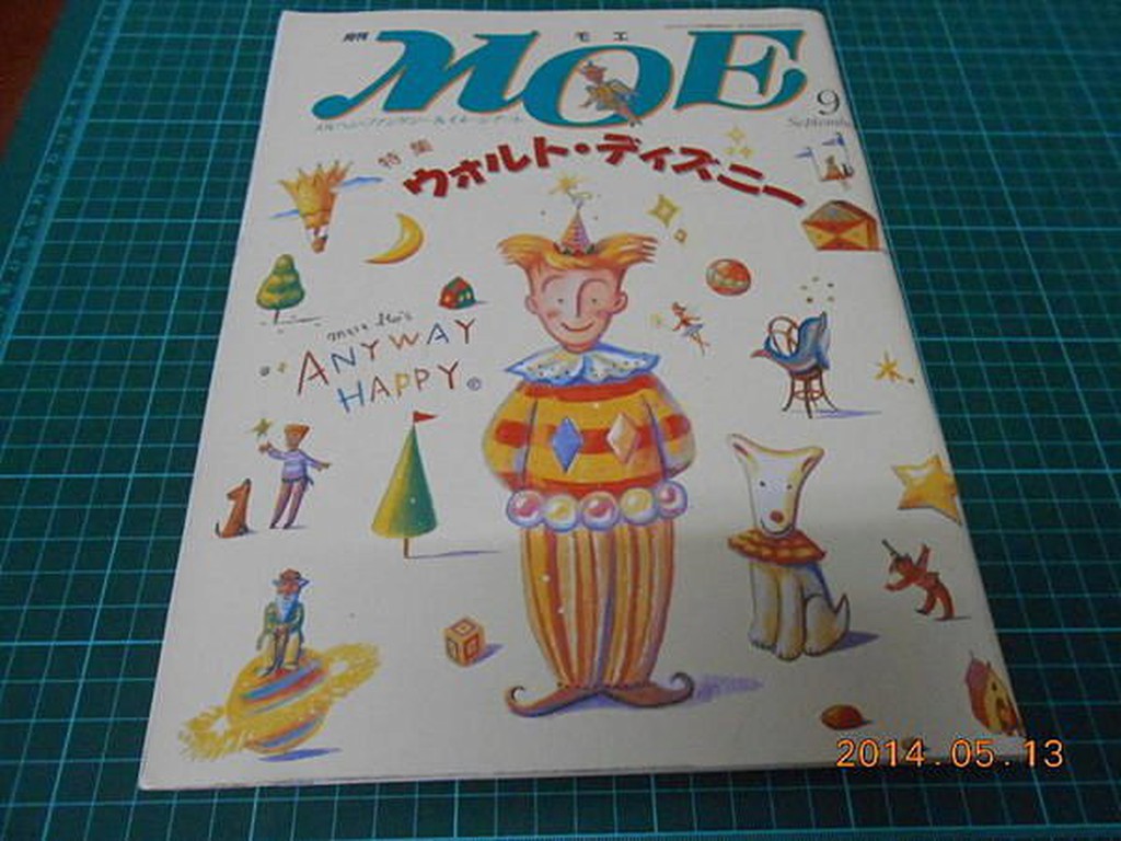 絕版~ 日文繪本雜誌No.1 | 月刊 MOE 9月號 [插畫、漫畫月刊] 9成新 【CS超聖文化讚】