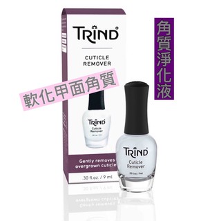 特價TRIND 淨化角質液 Cuticle Remover ★軟化甲面角質溫和代謝