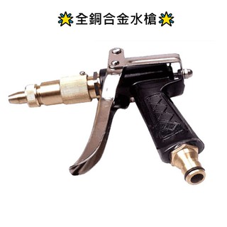 ★圈圈XX小舖★ 全金屬高壓水槍 洗車水槍 強力清潔噴頭 澆花水槍 無段式高壓水槍 園藝澆花 全銅多功能高壓水槍