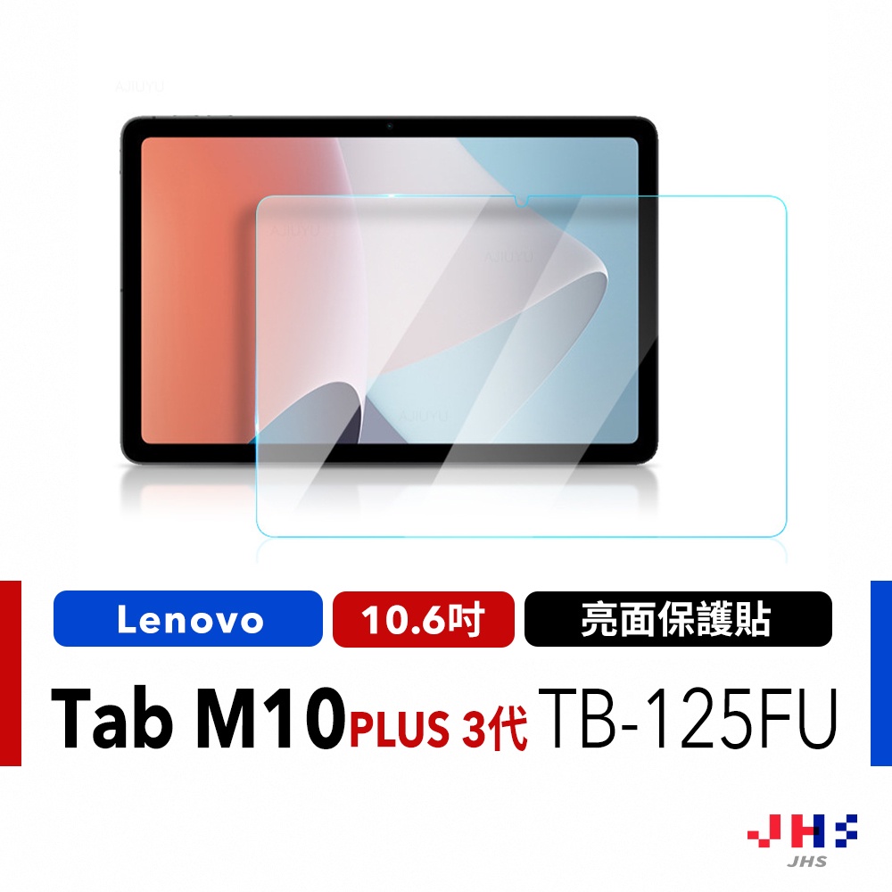 【JHS】Lenovo聯想TAB M10 PLUS 3代 保護貼 TB-125FU 128FU 10.6吋 鋼化貼保護膜